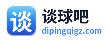 谈球吧